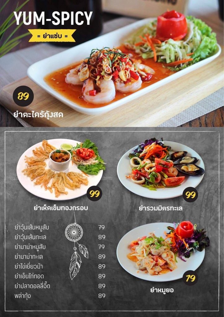 เมนูยำร้าน Dreamers Cafe