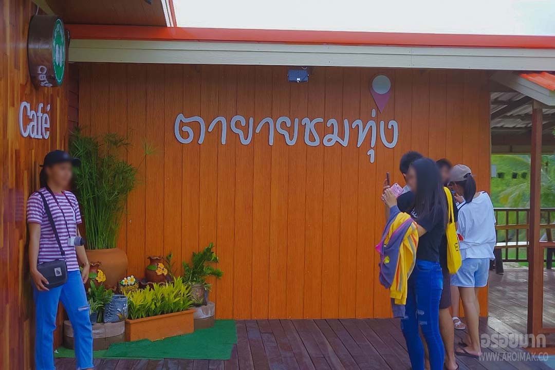 [Review] ร้านคาเฟ่ ตายายชมทุ่ง ณ อุบลราชธานี