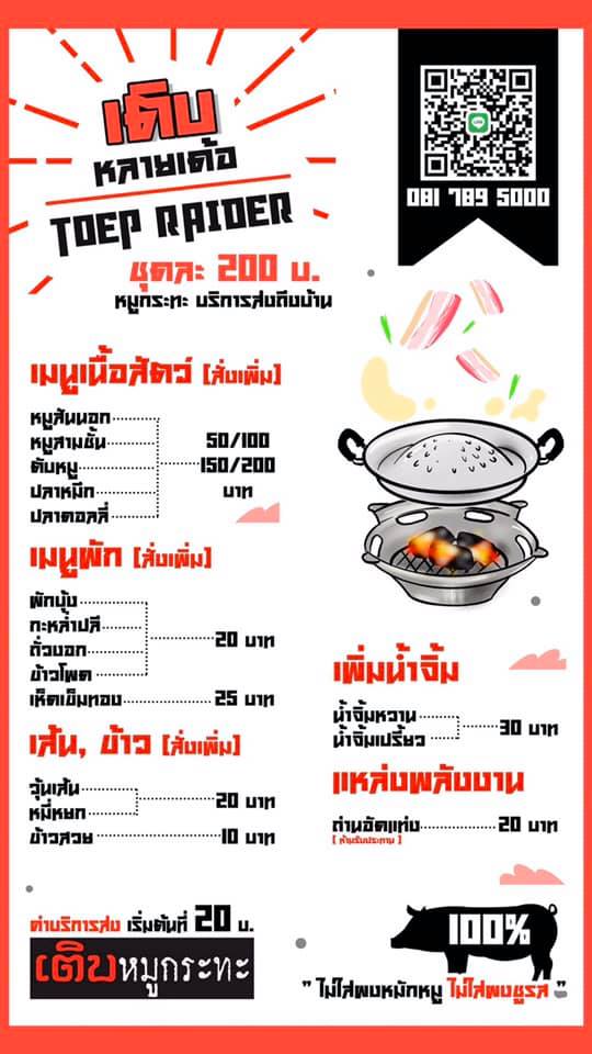 เมนูร้าน เติบ หมูกระทะ