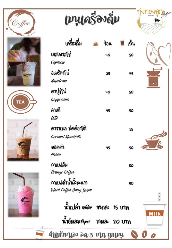 ร้านคาเฟ่ ทุ่งทองคูณ