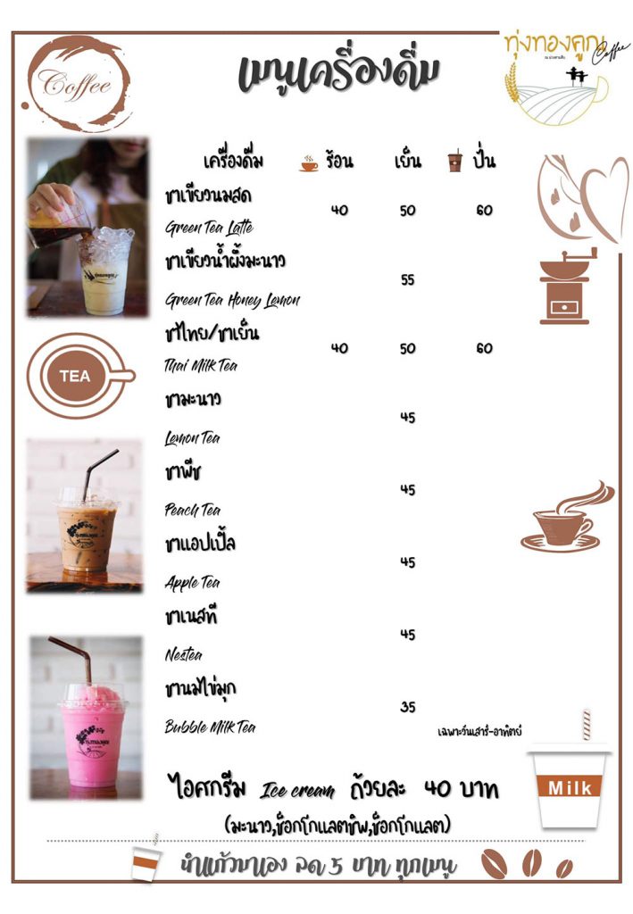 ร้านคาเฟ่ ทุ่งทองคูณ