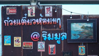 [Review] ร้านก๋วยเตี๋ยวห้อยขา ลาบปลา ริมมูล ณ อุบลฯ