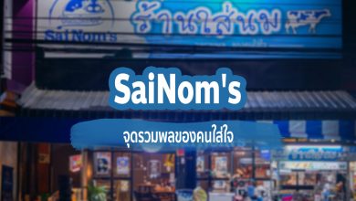 [Review] ร้านใส่นม (SaiNom's) ณ อุบลราชธานี