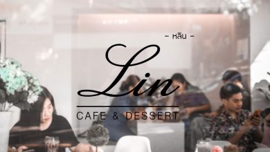 [Review] หลินเฉาก๊วยคาเฟ่ (Lin Cafe &​ Dessert) ณ อุบลราชธานี