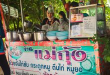 ก๋วยจั๊บแม่กุ้ง ณ อุบลราชธานี