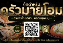 [GrabFood] ครัวมายโฮม (Myhome Ubon)