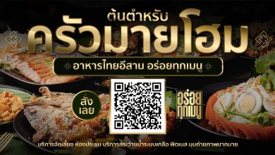 [GrabFood] ครัวมายโฮม (Myhome Ubon)