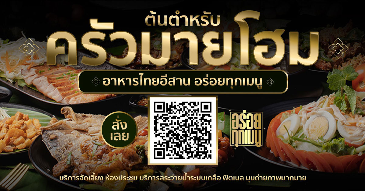 [GrabFood] ครัวมายโฮม (Myhome Ubon)