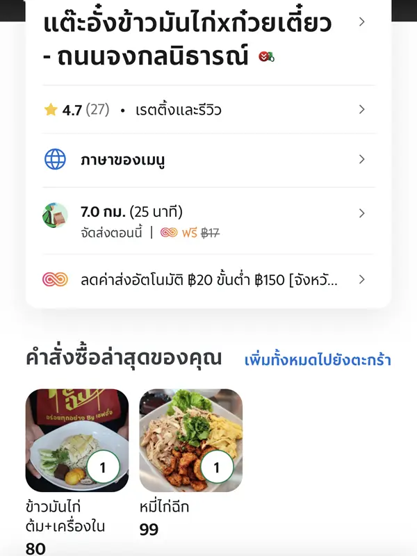 [Delivery] แต๊ะอั๋งข้าวมันไก่xก๋วยเตี๋ยว ณ อุบลฯ