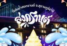 8 ที่เล่นน้ำสงกรานต์ที่ จ.สุราษฎร์ธานี