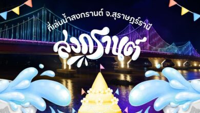 8 ที่เล่นน้ำสงกรานต์ที่ จ.สุราษฎร์ธานี