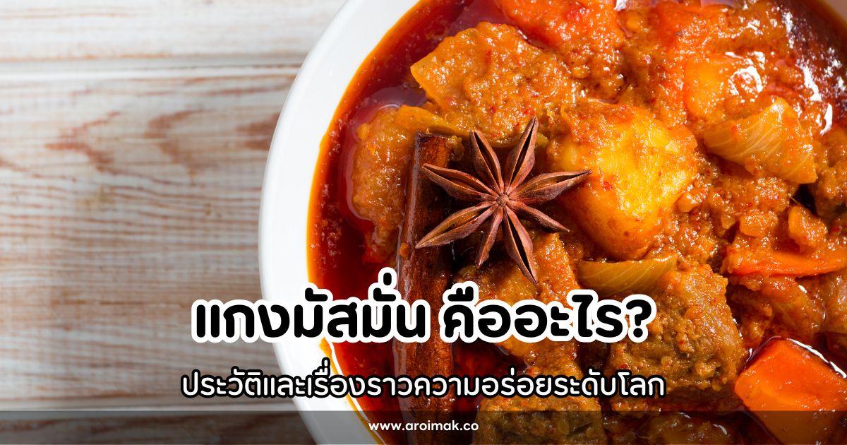 What is massaman curry Cover