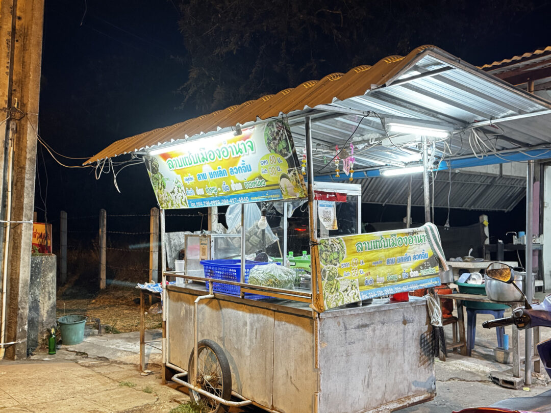 #11 รถเข็น ลาบแซ่บเมืองอำนาจ