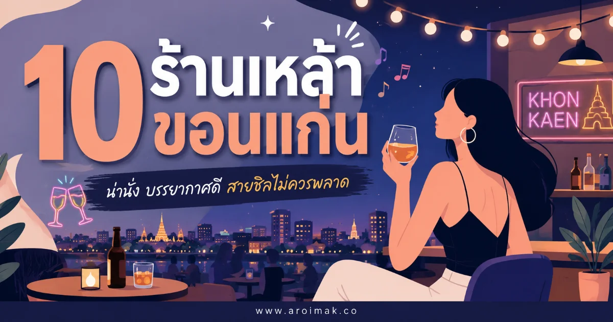 best bars in khon kaen