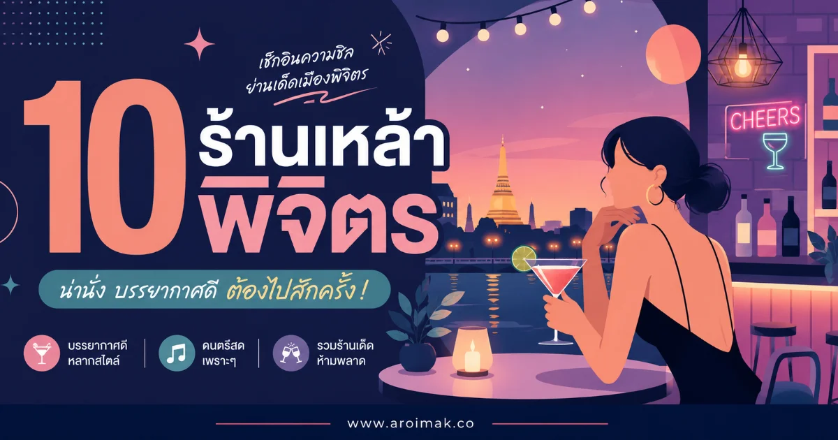best bars in phichit