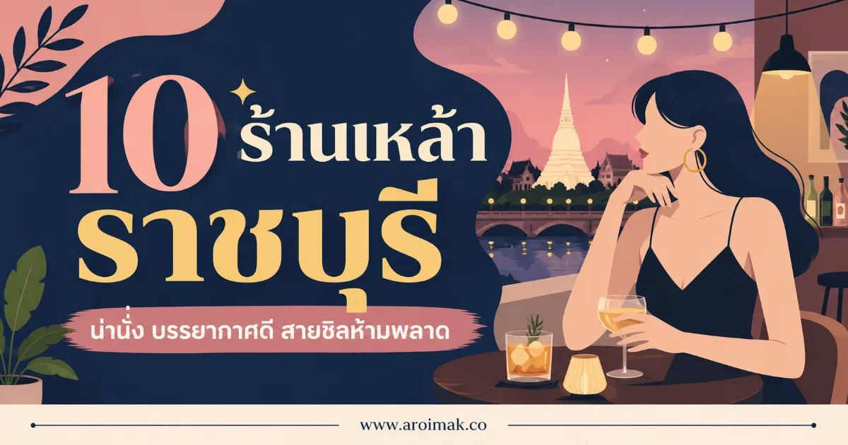 best bars in ratchaburi