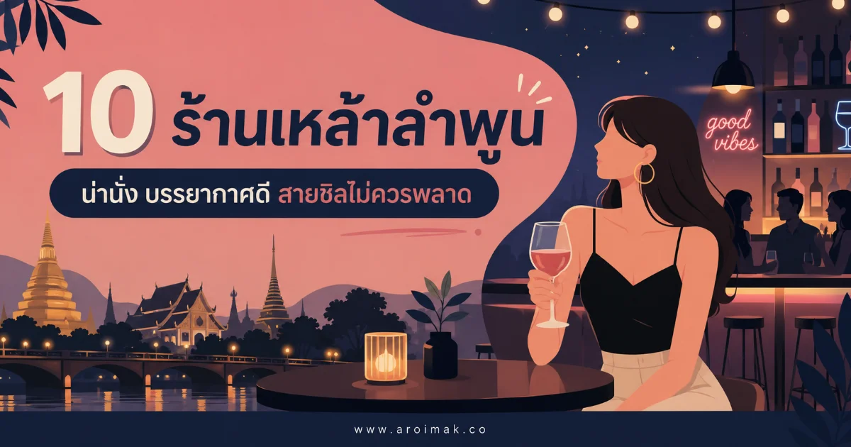 best bars lamphun